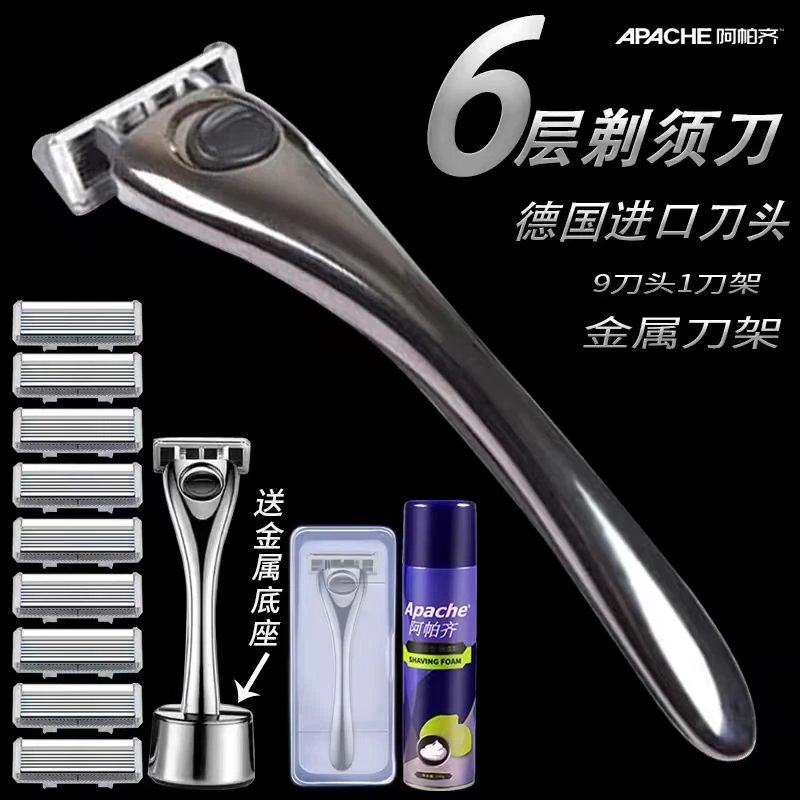 德国进口6层刀片阿帕齐手动剃须刀天弓手动刮胡刀男士剃须套装
