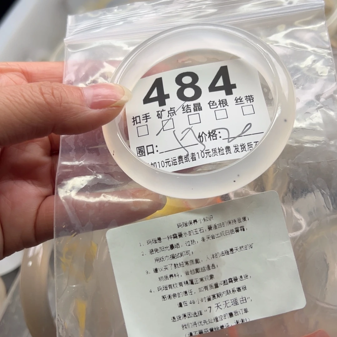 玛瑙/玉髓未镶嵌手镯484