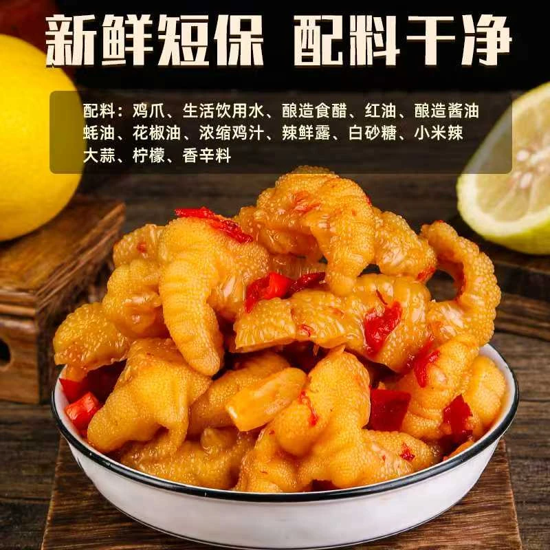 味胜初柠檬酸辣无骨鸡爪500g/1斤