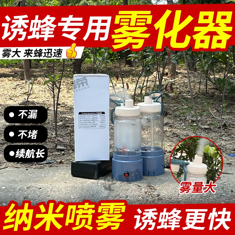 马蜂专用加湿器全套新款造雾机超大雾量12V找蜂器诱蜂带电池雾化