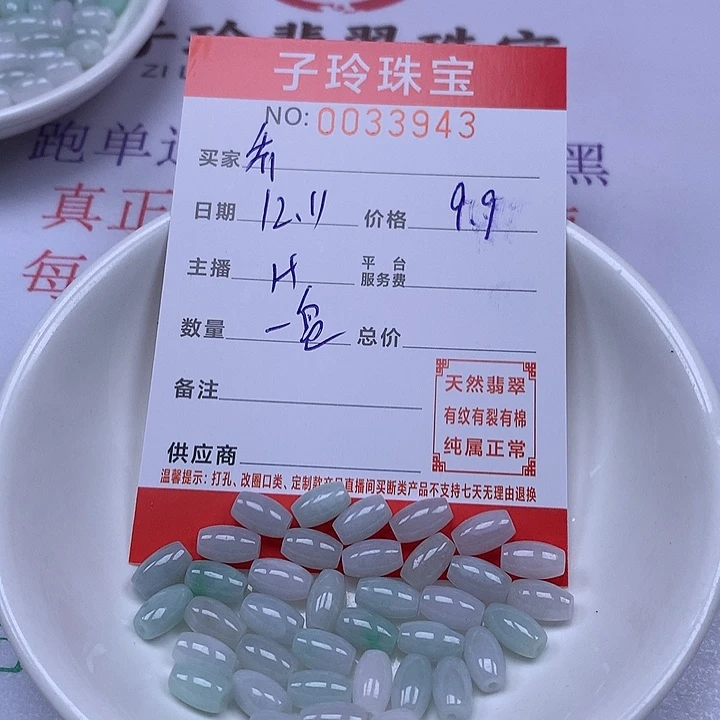 乔***木翡翠散珠珠子。
