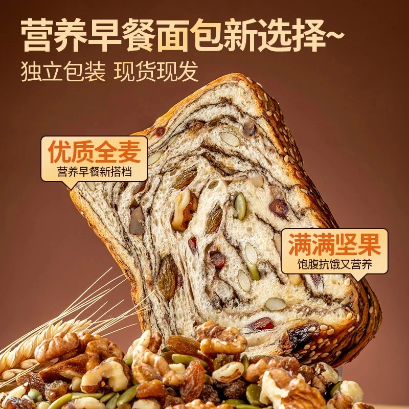 【半价抢16包】全麦坚果厚切吐司甄选品质健康美味营养饱腹代餐零食