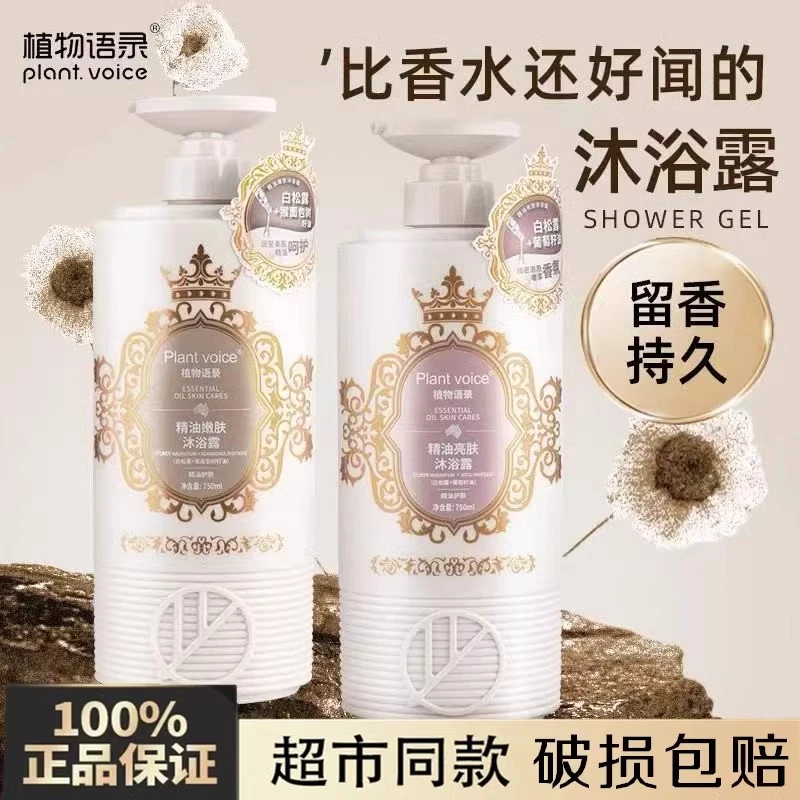 官网旗舰正品植物语录白松露洗发水去屑洗护蓬松柔顺留香氛沐浴露