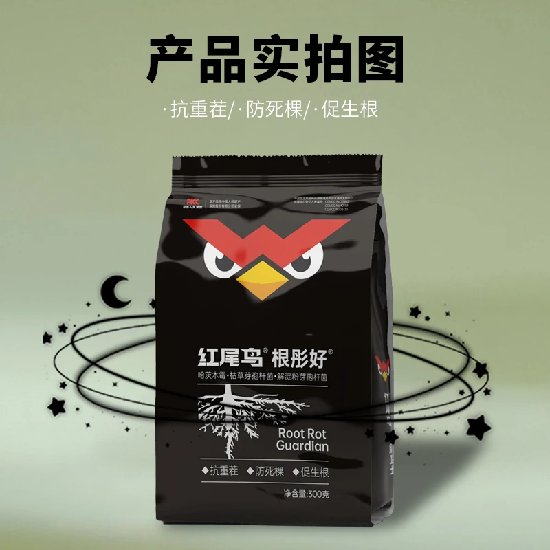 红尾鸟根彤好微生物菌剂抗根腐抗重茬促生根壮根养根护根一亩一袋
