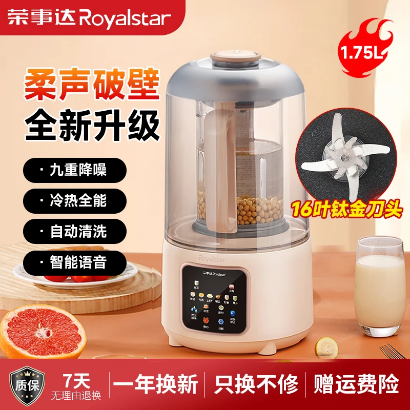 荣事达钛破壁机家用智能Ai语音多功能彩屏隔音降噪全自动清洗破壁