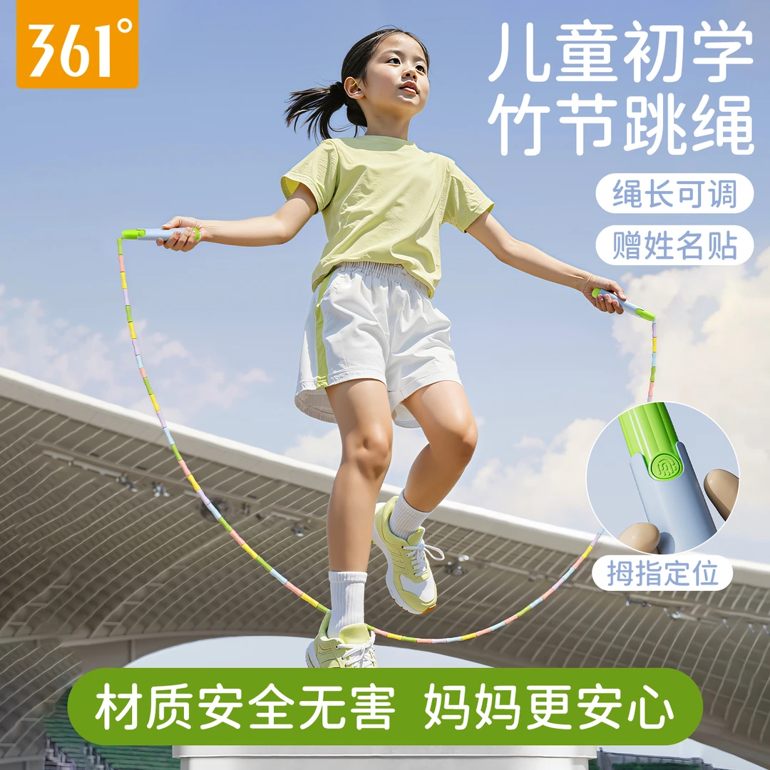 361°竹节跳绳儿童小学生专用幼儿园大班一年级专用小孩初学绳子