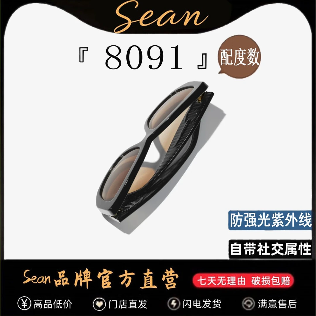【8091】Sean眼镜轻奢-可配度数