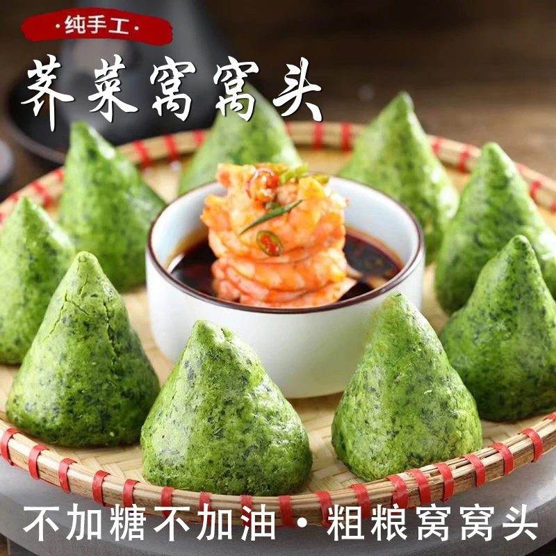 荠菜窝窝头粗粮五谷杂粮包不加糖油半成品主食方便儿童早餐包馒头