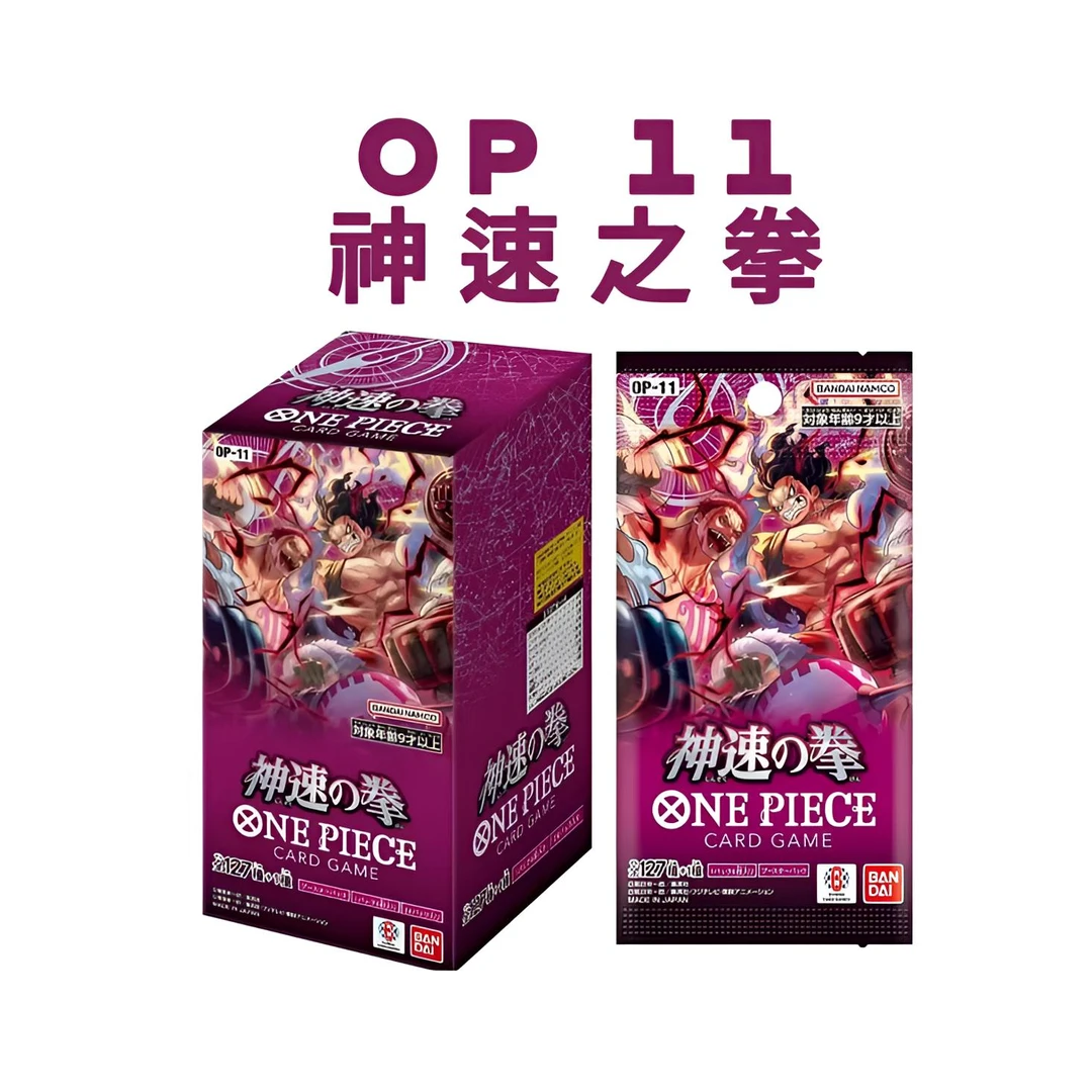 日版海贼王OP11 神速之拳 补充包卡牌【代拆】