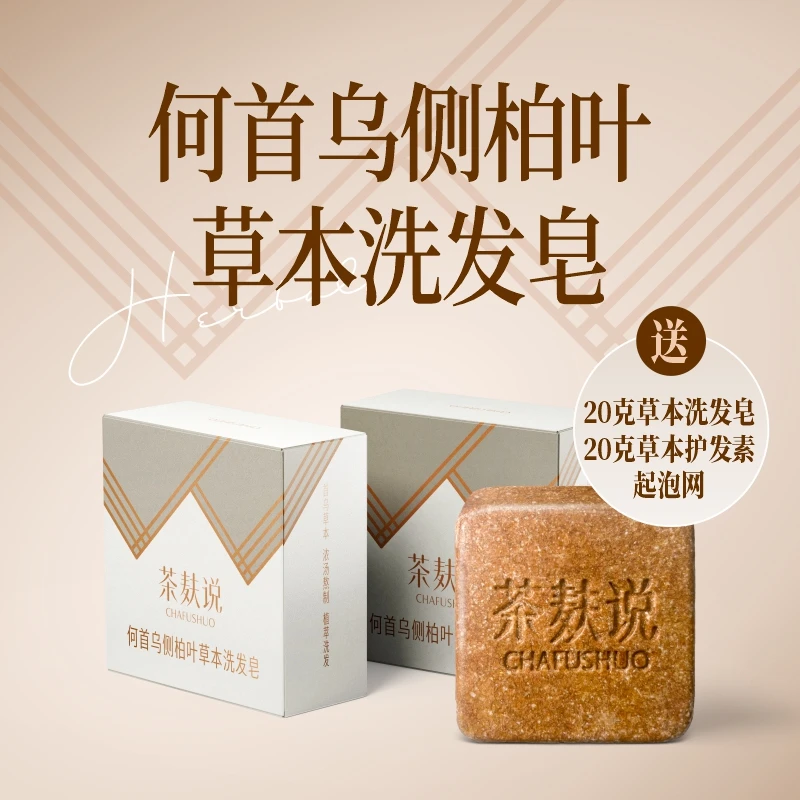 【茶麸说】何首乌侧柏叶草本洗发皂90g养发护发纯天然广西高山茶籽