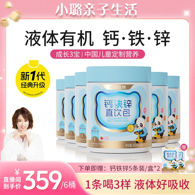 诺特兰德钙铁锌液体直饮包钙锌协同宝宝营养好吸收儿童30条/桶 S