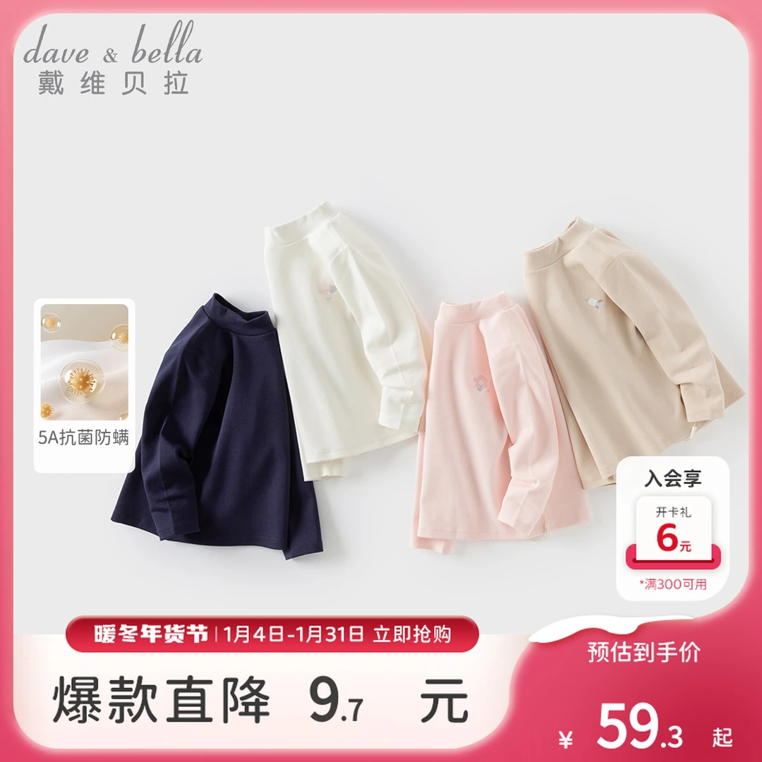 戴维贝拉童装儿童长袖T恤女童秋装纯色上衣男宝宝秋冬打底衫内搭-