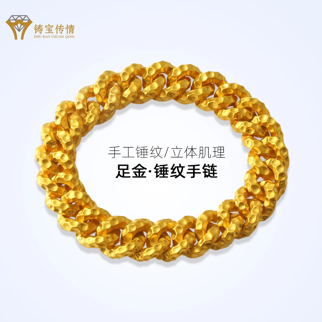 铸宝传情足金999锤纹手链男士 古法黄金古巴链实心纯金嘻哈马鞭链