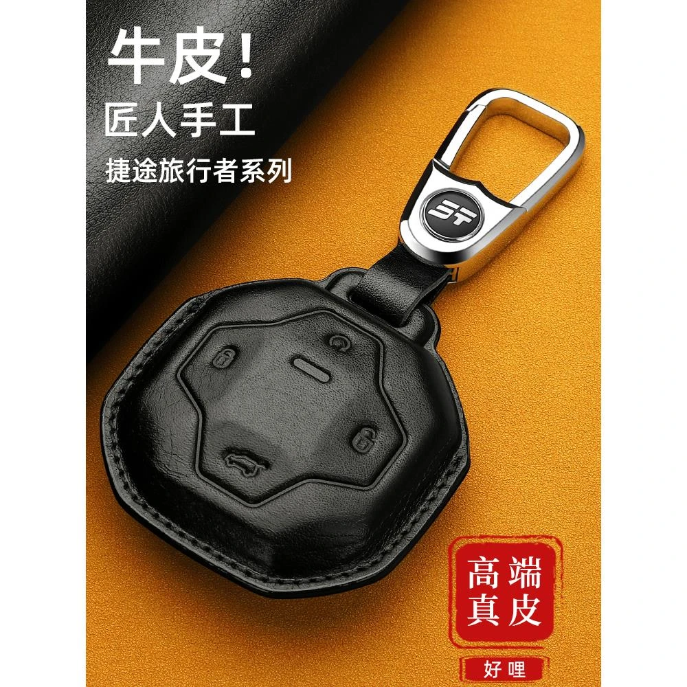 2023款捷途旅行者钥匙套真皮高端壳奇瑞发现穿越PRO+钥匙包扣改装