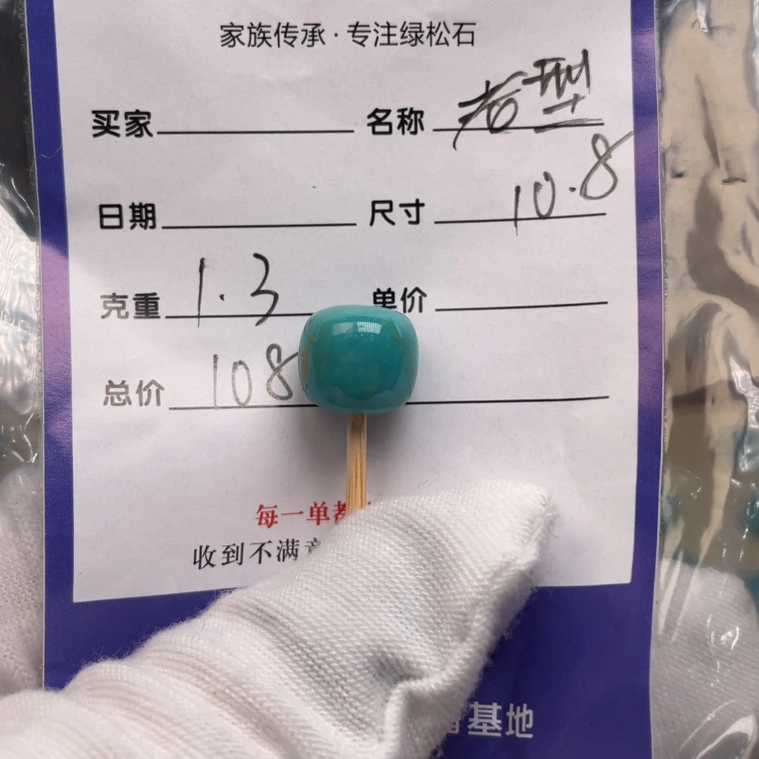 未镶嵌绿松石配饰