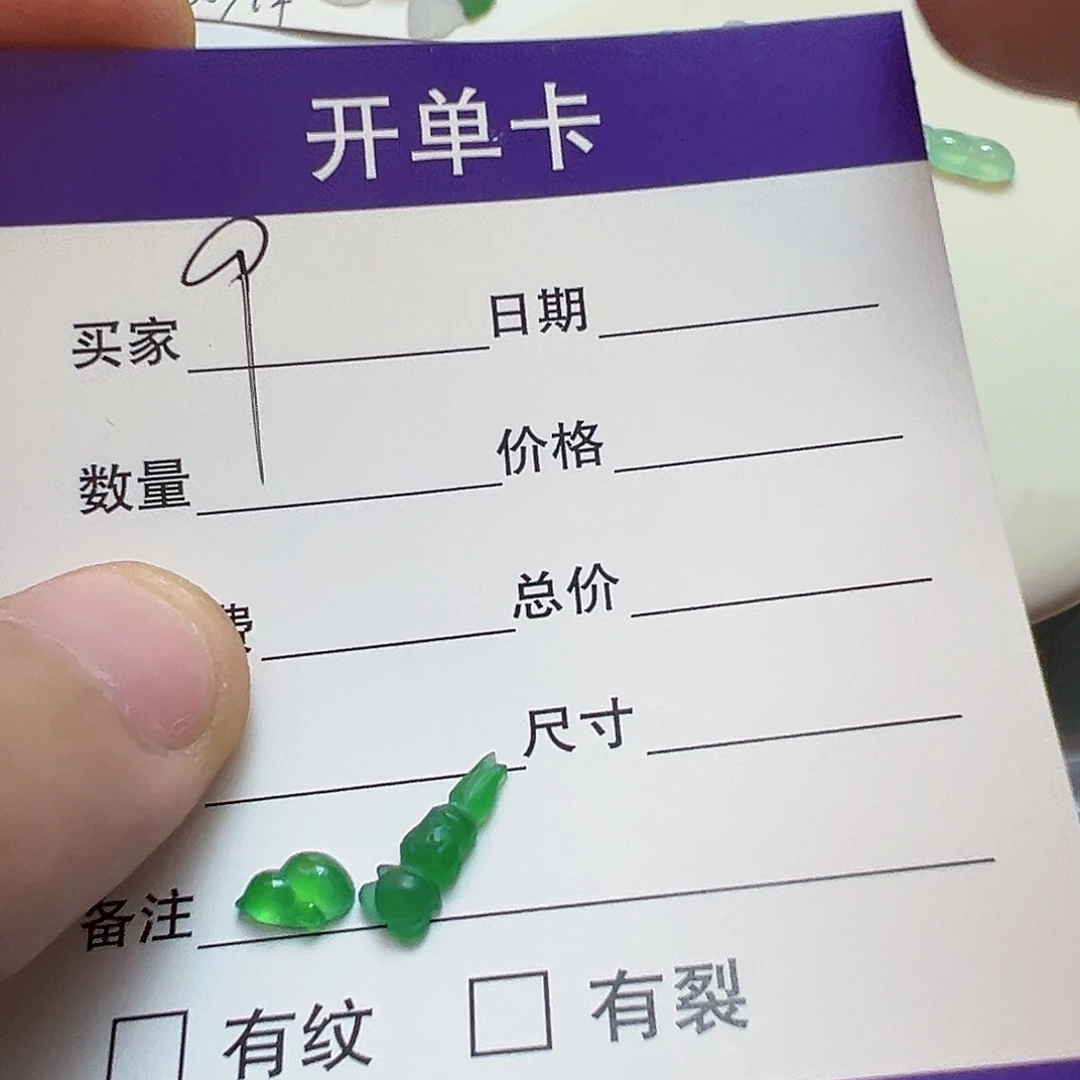 q***l定制翡翠未镶嵌两件