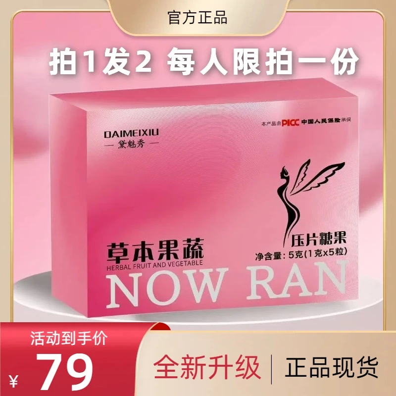 【官方正品】黛魅秀草本果蔬全新升级 【拍一发二 到手二盒 10粒】