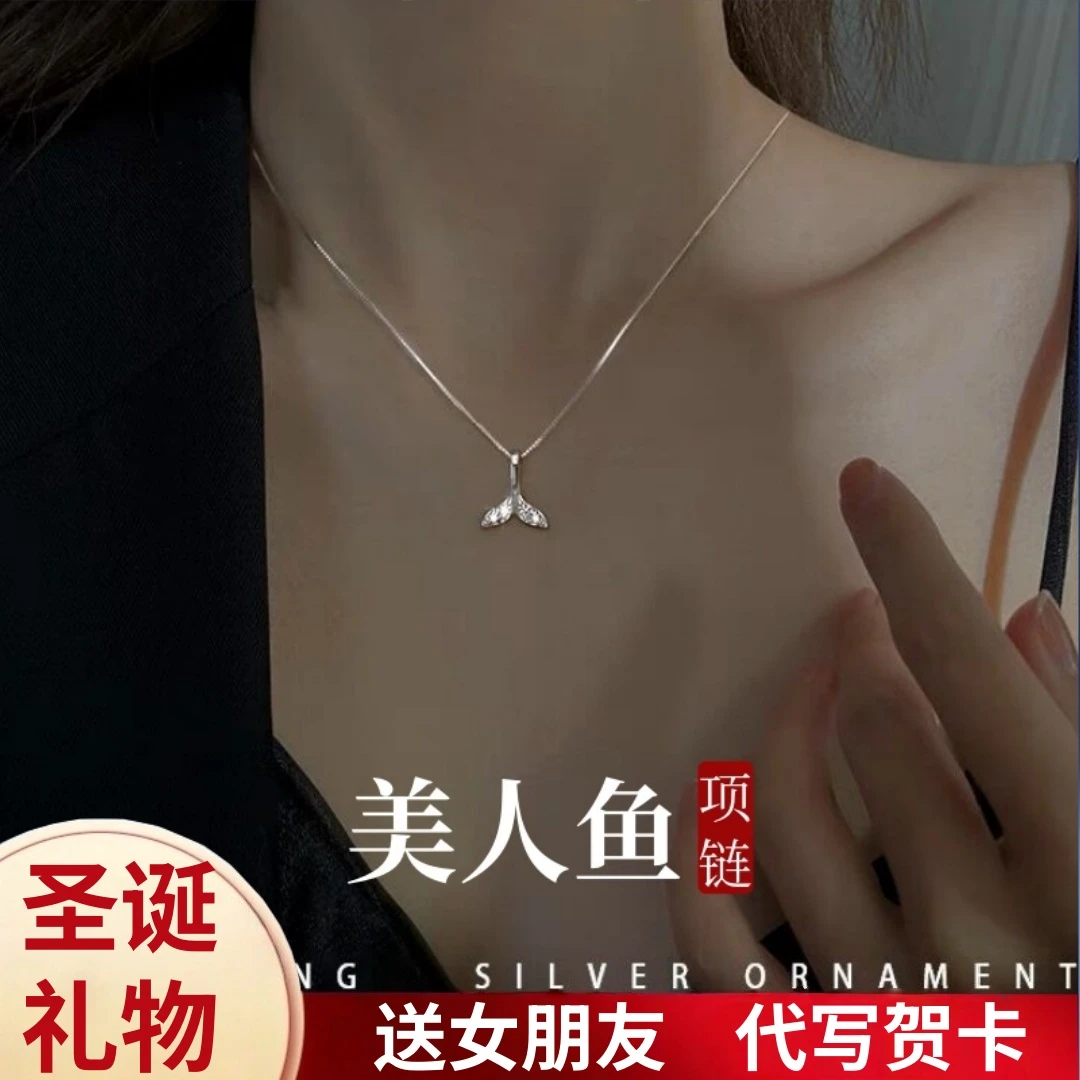 坠链均足银 【圣诞礼物】999纯银美人鱼尾项链女款轻奢锁骨链送女友