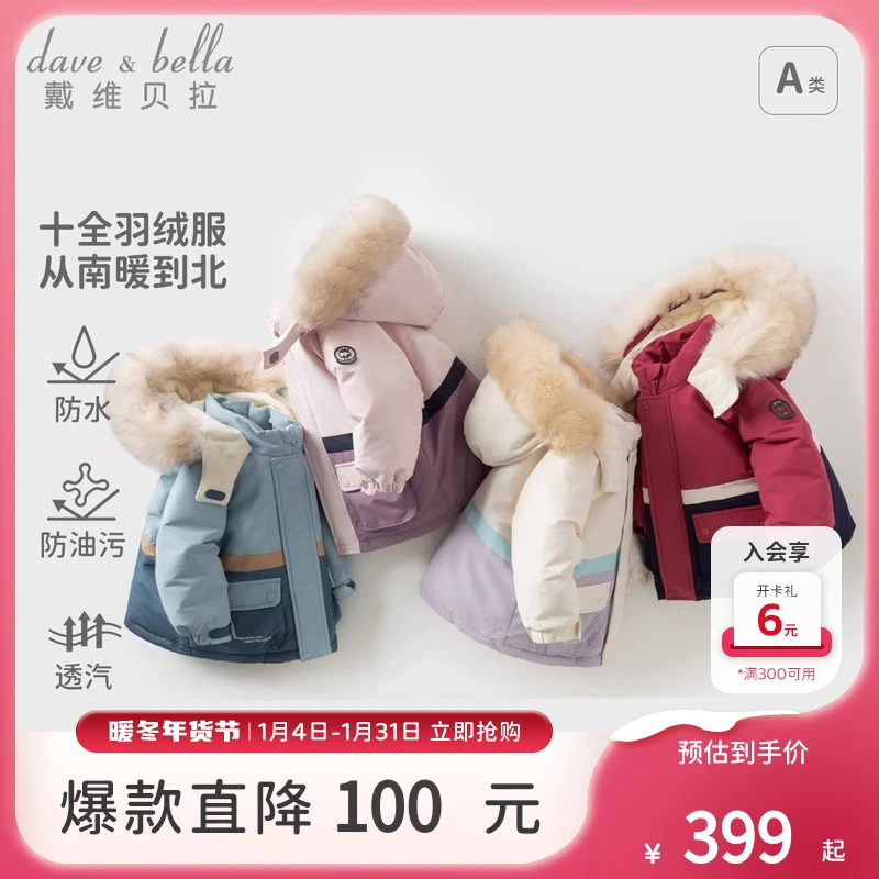 【三防透湿东北可穿】戴维贝拉童装儿童羽绒服宝宝衣服抗菌绒厚外套
