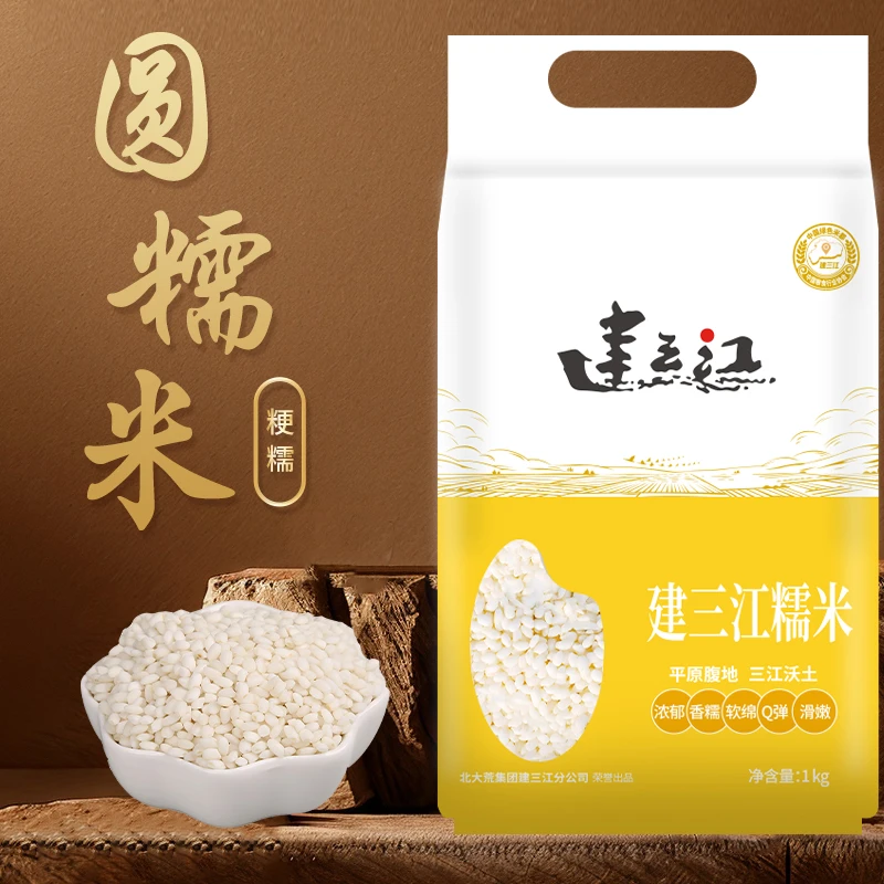 香甜糯米纯白糯米包粽子专用原料东北糯米北大荒建三江糯米圆粒