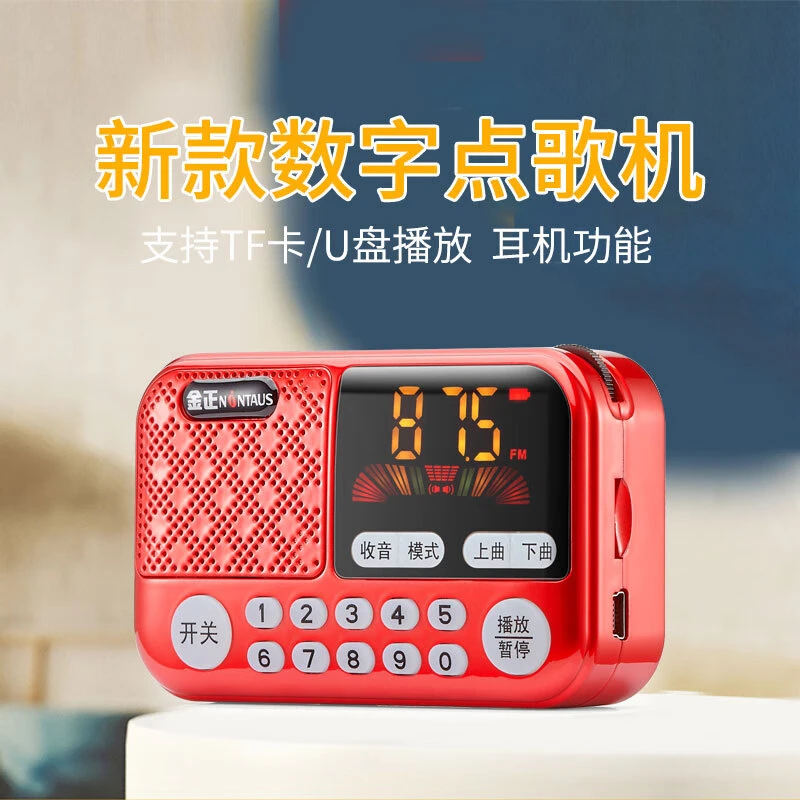 NINTAUS/金正收音机老人专用播放器迷你音响老年音箱便携式唱戏机