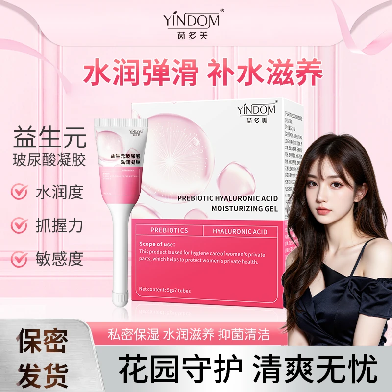 【拍一发二】茵多美益生元水润妇科女性女私护抑菌止痒便滋润