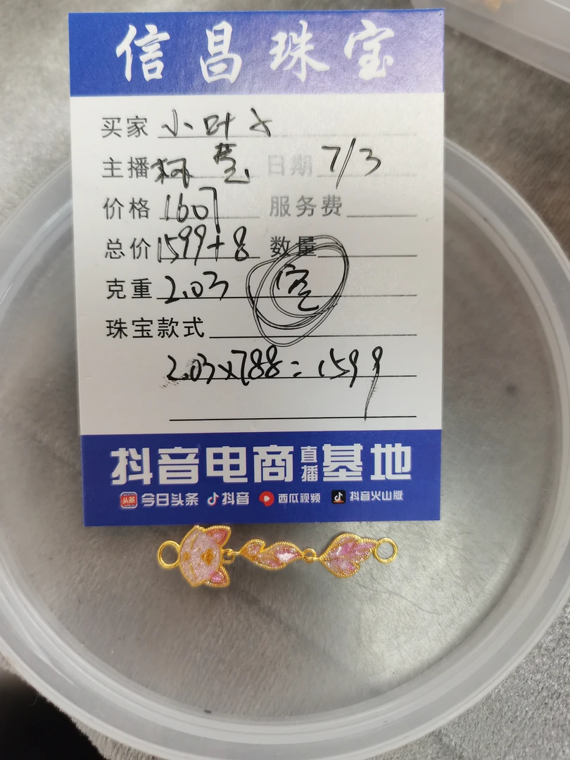 信昌珠宝足金饰品2.03克