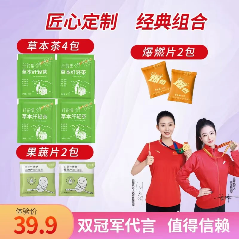 纤韵集茶茶8.0体验装（拆正装4~6天的量）