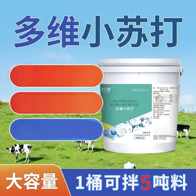 牧灏多维小苏打牛羊专用健胃促消化碳酸氢钠多种维生素补充营养