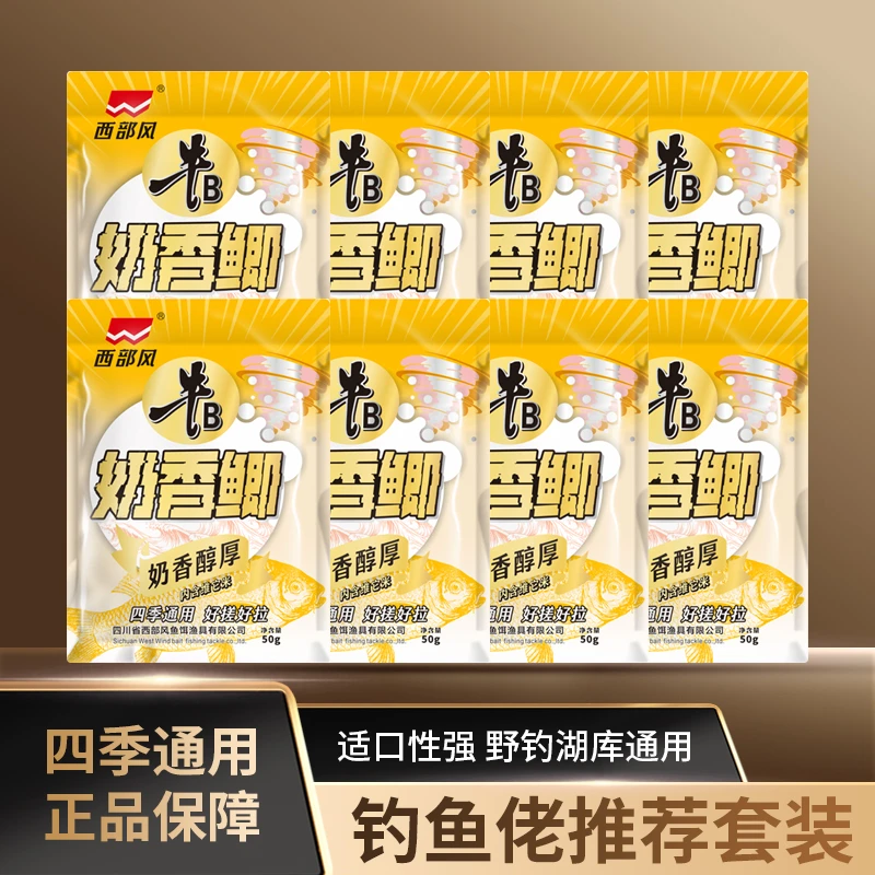 西部风奶香鲫鱼饵料腥香可搓可拉台钓饵料鱼食手竿专业垂钓渔具