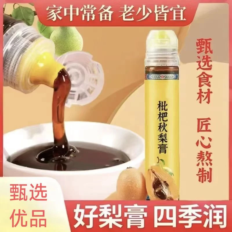 【三单五单囤】枇杷雪梨膏润喉秋梨膏植物饮料 到手一支