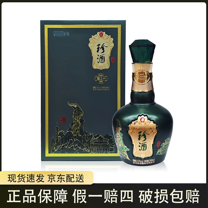 珍酒2023年珍三十(五羊献瑞) 酱香型白酒宴请送礼摆柜53度500ml