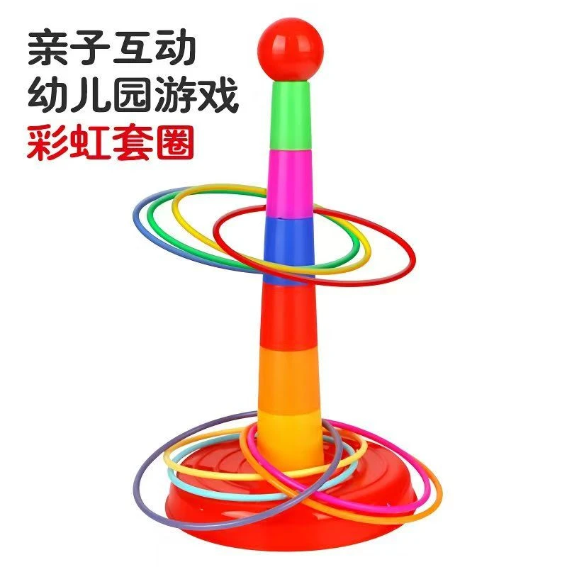 套圈圈玩具益智套塔亲子互动，发两套