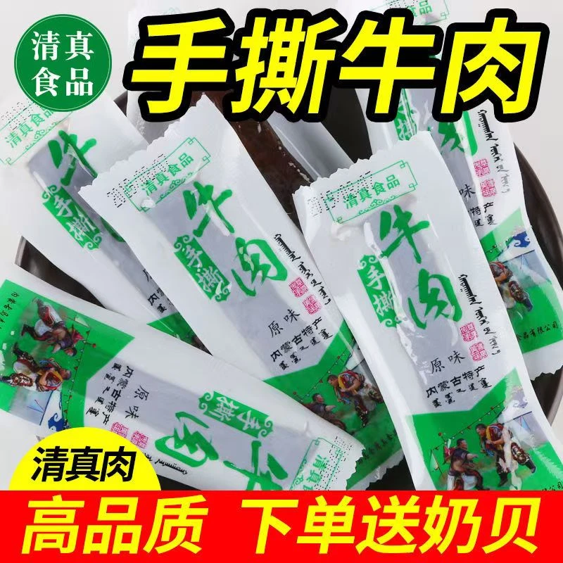 清真牛肉干内蒙古风干正宗散称500g独立小包装手撕麻辣原味零食
