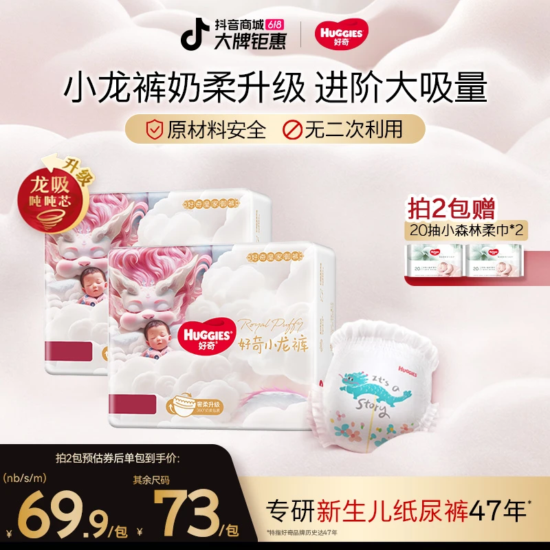 【官旗2包】好奇皇家御裤麒麟小龙裤尿不湿纸尿裤拉拉裤2包装