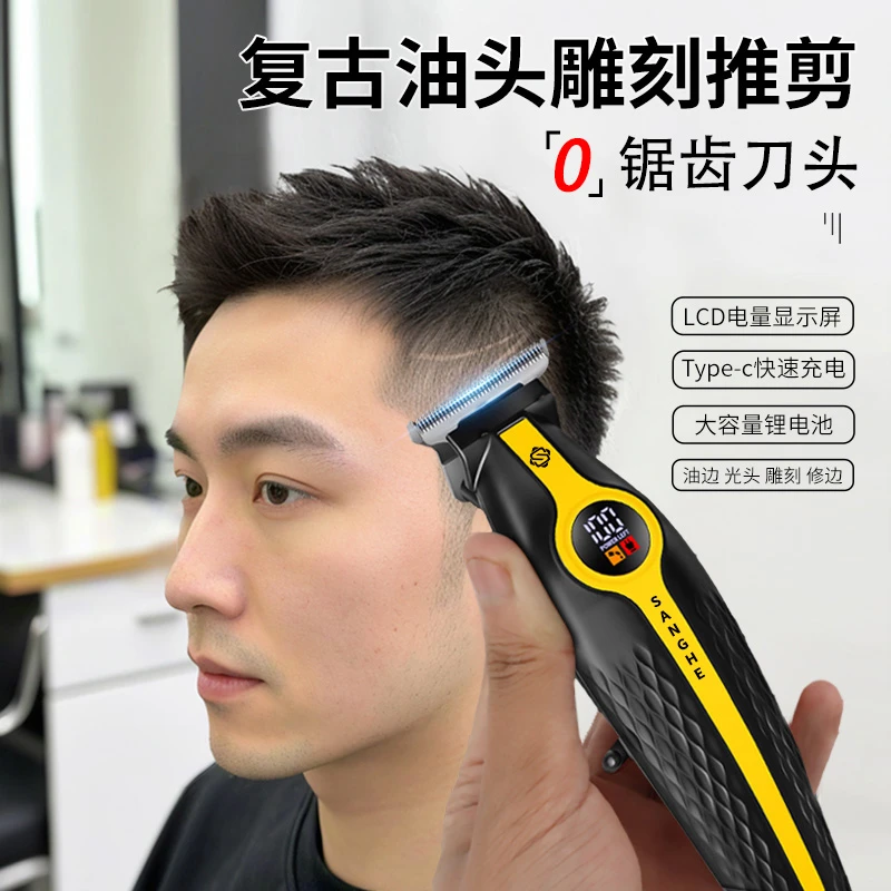 桑鹤2025理发器电推剪男士复古刮胡剃头剃须推子理发雕刻光头神器