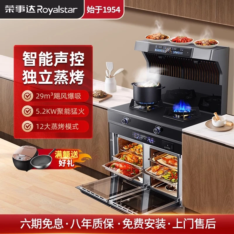 荣事达旗舰集成灶消毒柜蒸烤箱家用一体灶台十大品牌排名集成灶