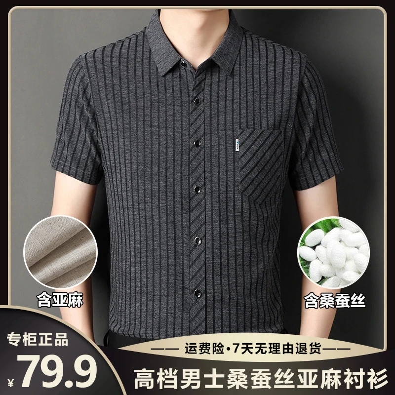 夏季新款含桑蚕丝男士短袖衬衫薄款舒适透气商务休闲条纹短袖衬衫
