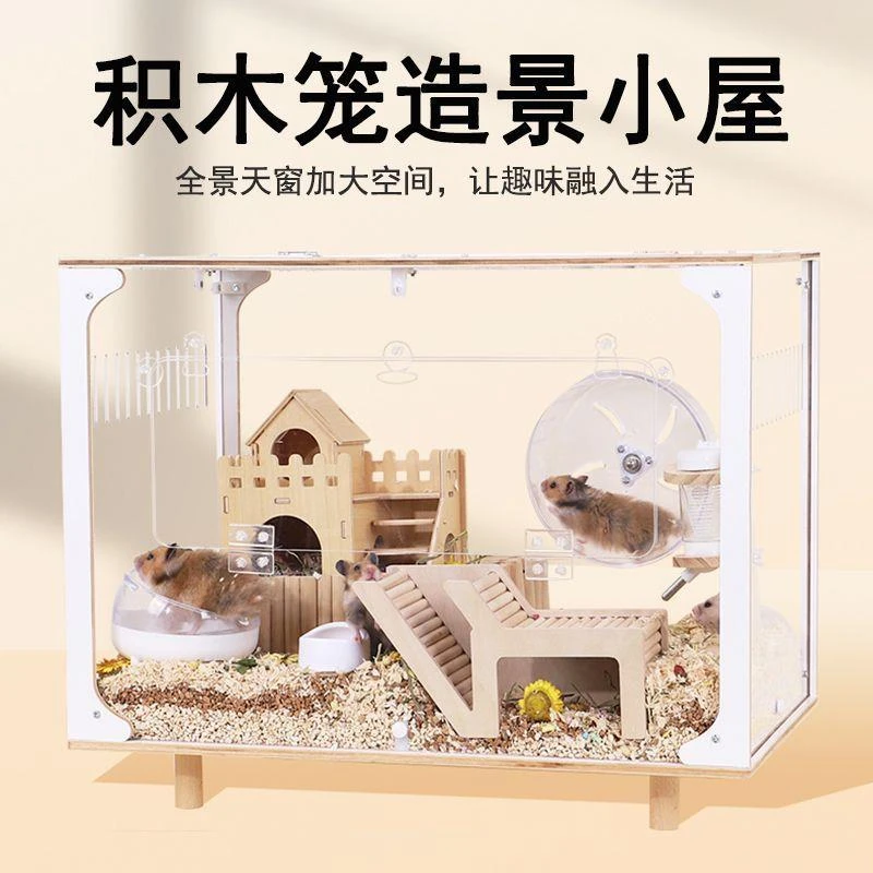仓鼠笼子亚克力专用透明豪华别墅金丝60饲养刺猬全套袋鼠房子