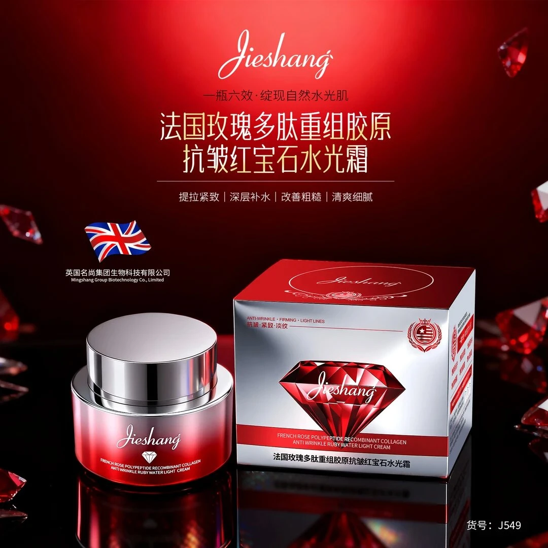 【双11大促欧阳补贴】法国玫瑰多肽重组胶原抗皱红宝石水光霜
