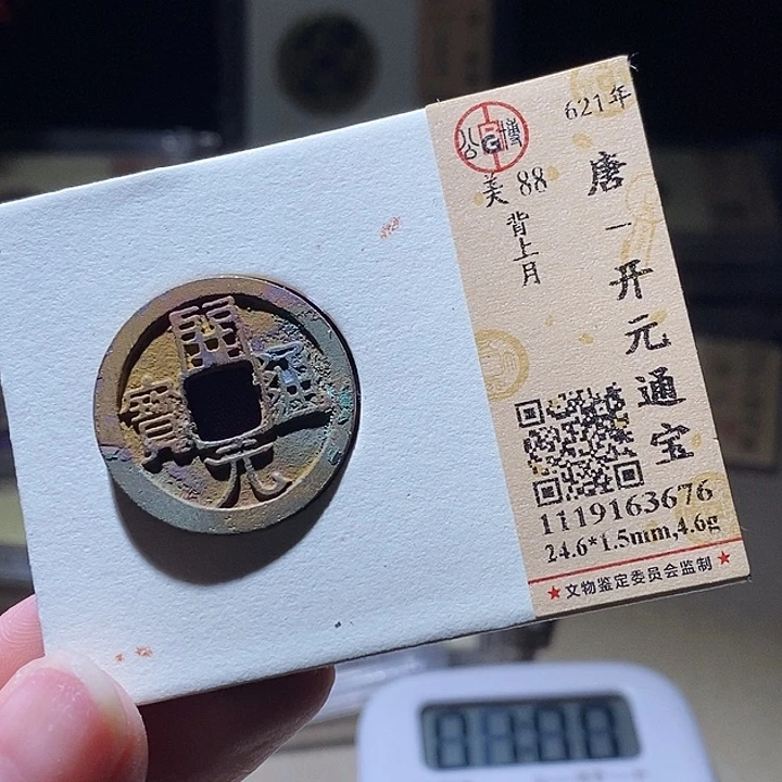 铜L公博评级88分开元通宝