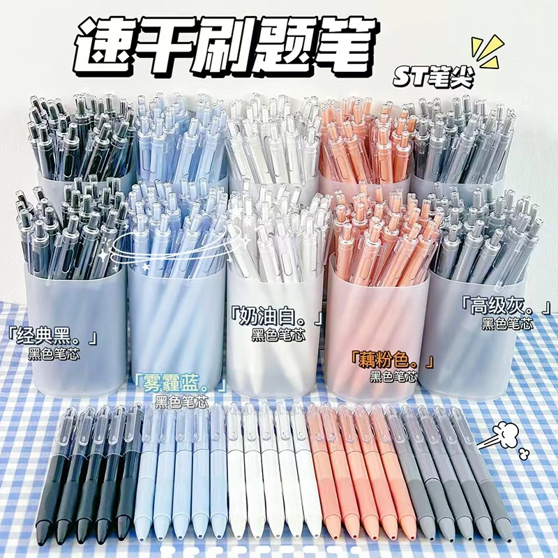 【个人单保底50支】对对碰高颜值莫兰迪色系按动中性笔