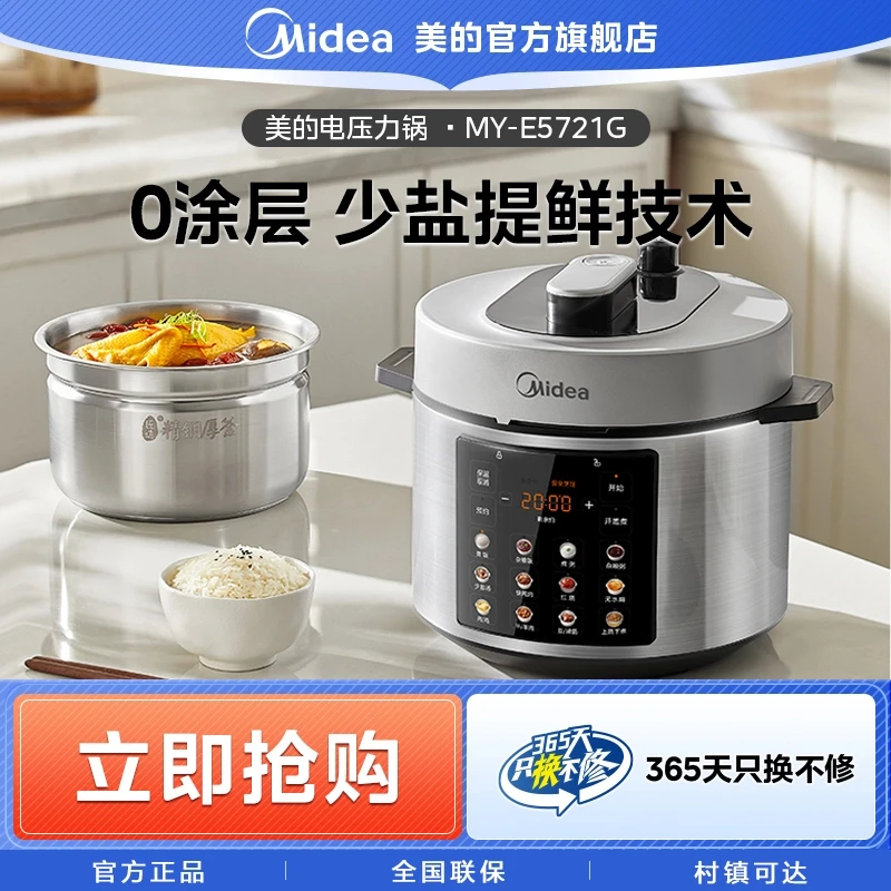 美的电压力锅家用5L大容量1000W多功能全自动双胆压力锅MY-E5721G