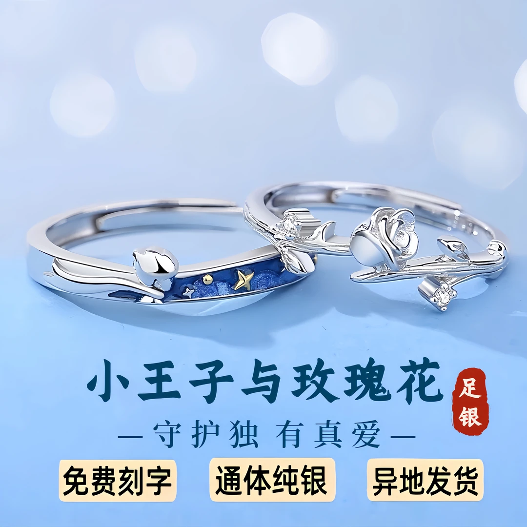 S999足银首饰品小王子的玫瑰戒指情侣对戒小众轻奢男女生日礼物