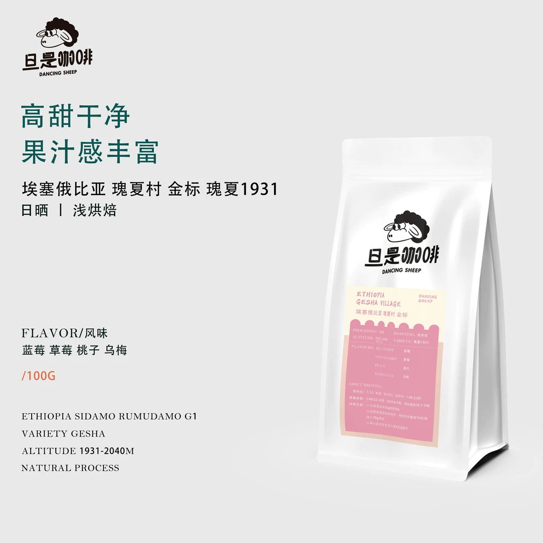 旦是咖啡埃塞 瑰夏村 金标 瑰夏1931 新鲜烘焙浅烘手冲咖啡豆100g