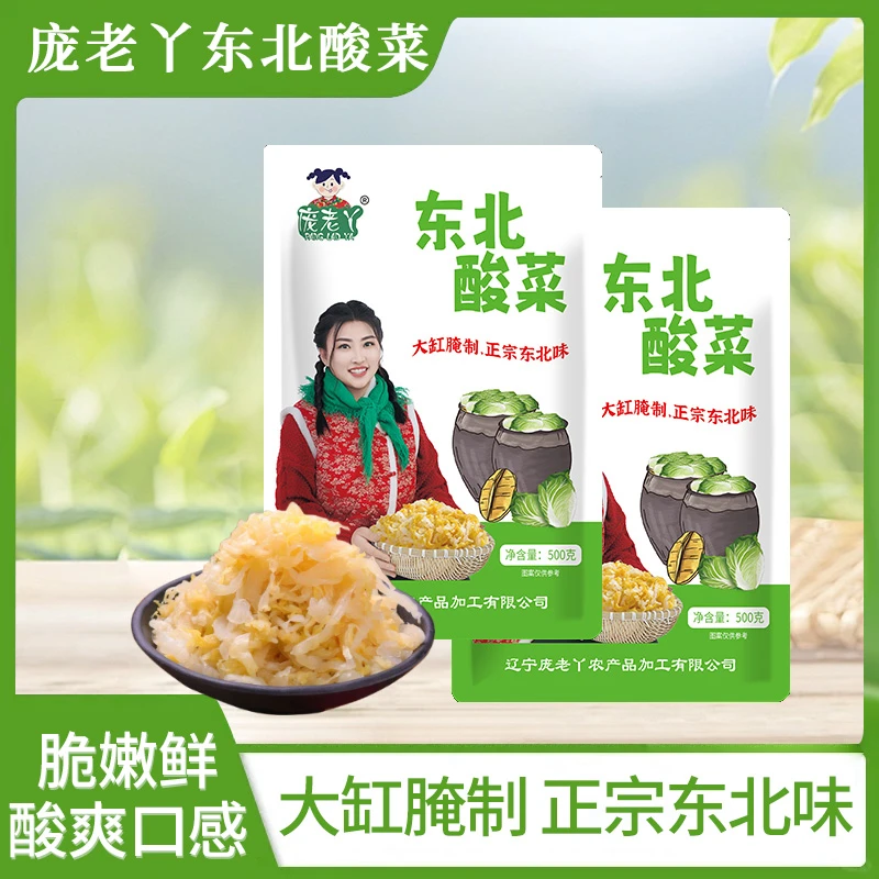 庞老丫东北酸菜农家特产菜大缸酸菜新鲜腌制酸菜丝馅真空包装白菜