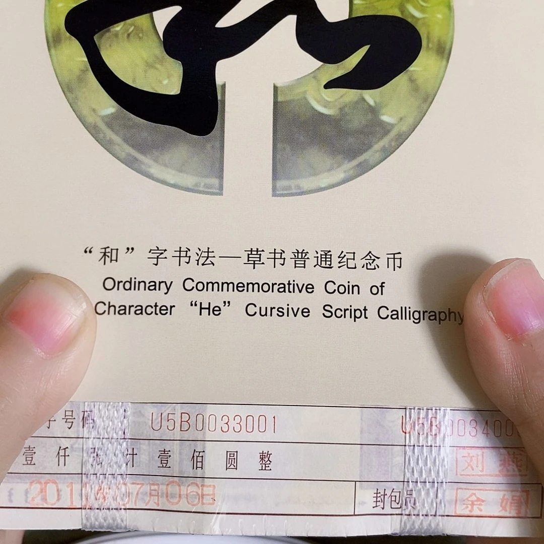 其他普通金属U5B0033001或0033333捆