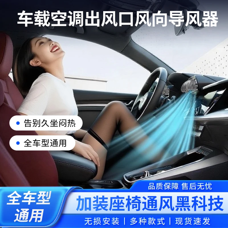 座椅通风改装黑科技全车通用无线充散热改变空调风向导风器导风罩