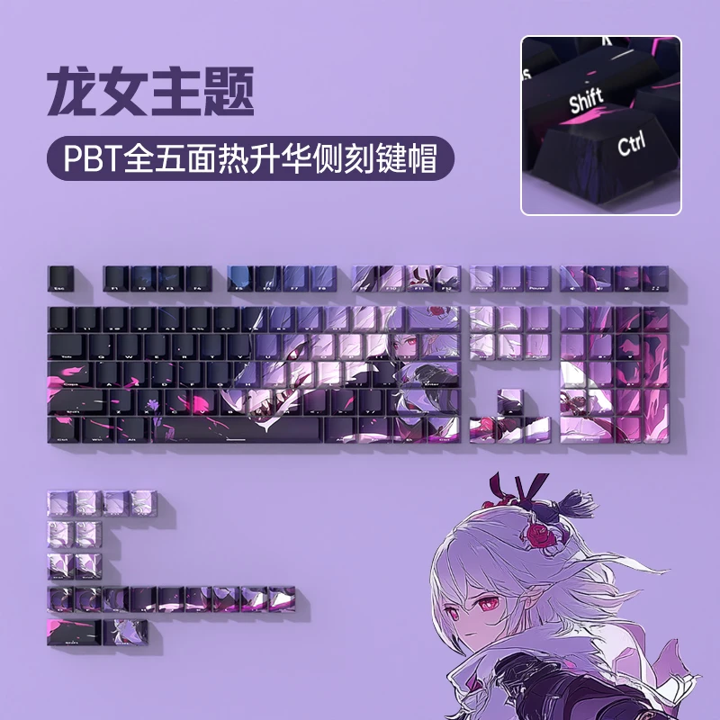 PBT紫色主题机械键盘键帽侧刻透光个性高颜值6068/75/87/98/108键