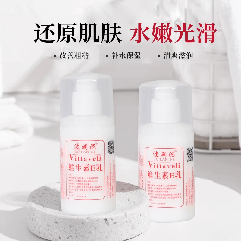 【新疆包邮拍1发5】维生素E乳全身可用身体乳100mL大容量